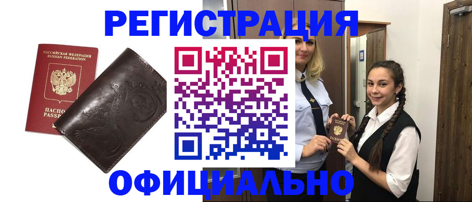 прописка регистрация в Благодарном