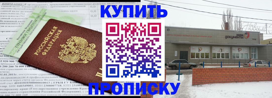 прописка для работы в Благодарном